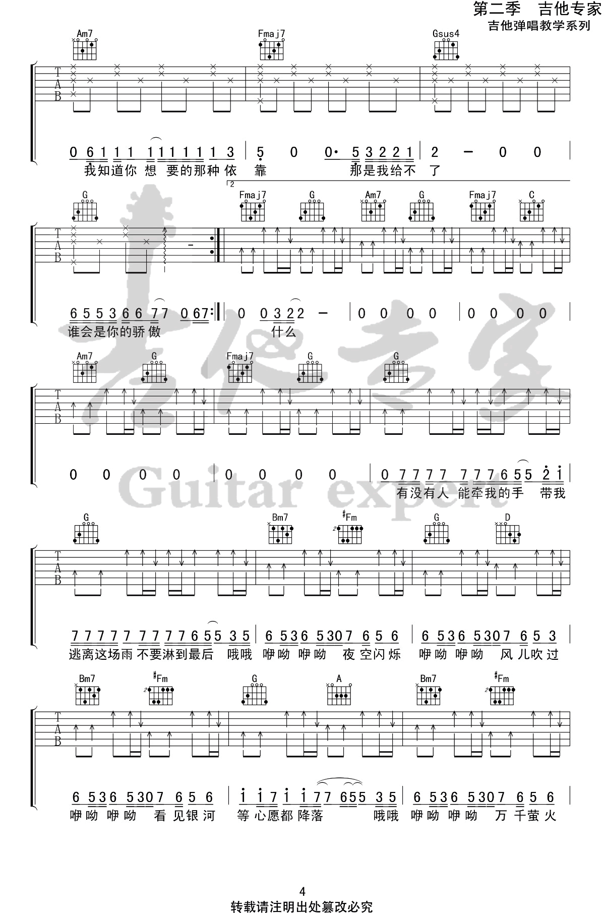 梁博《我不知道》吉他谱-4