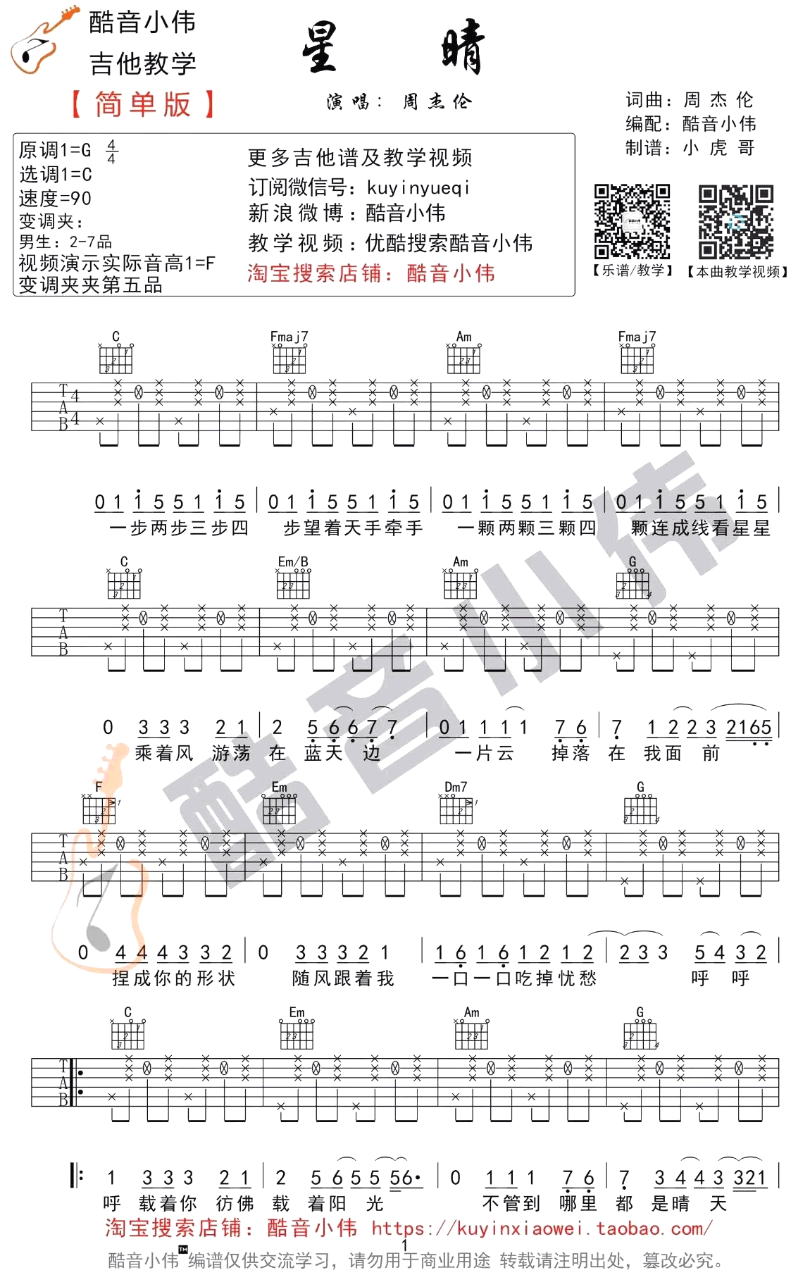 周杰伦星晴吉他谱1