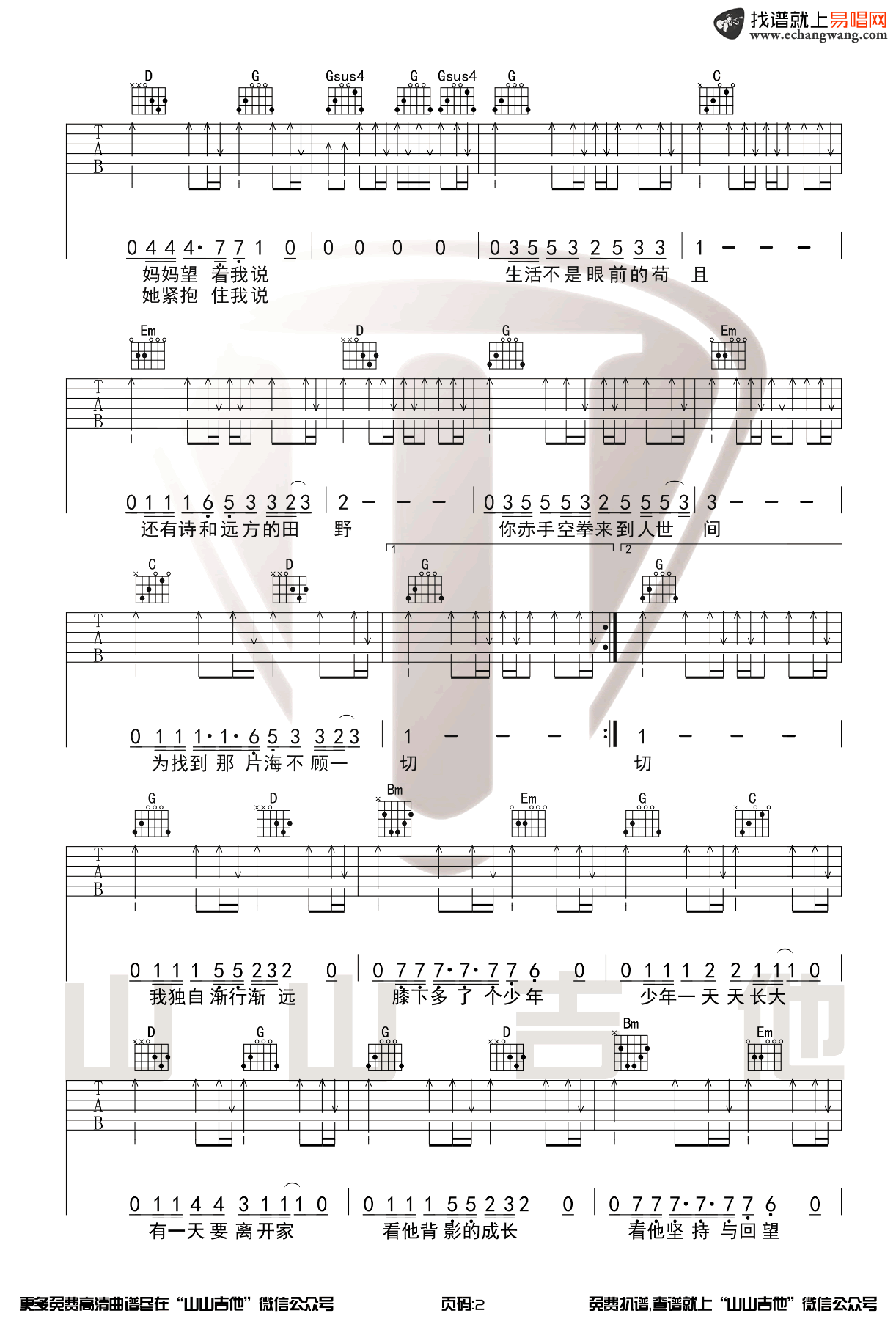 许巍《生活不止眼前的苟且》吉他谱2