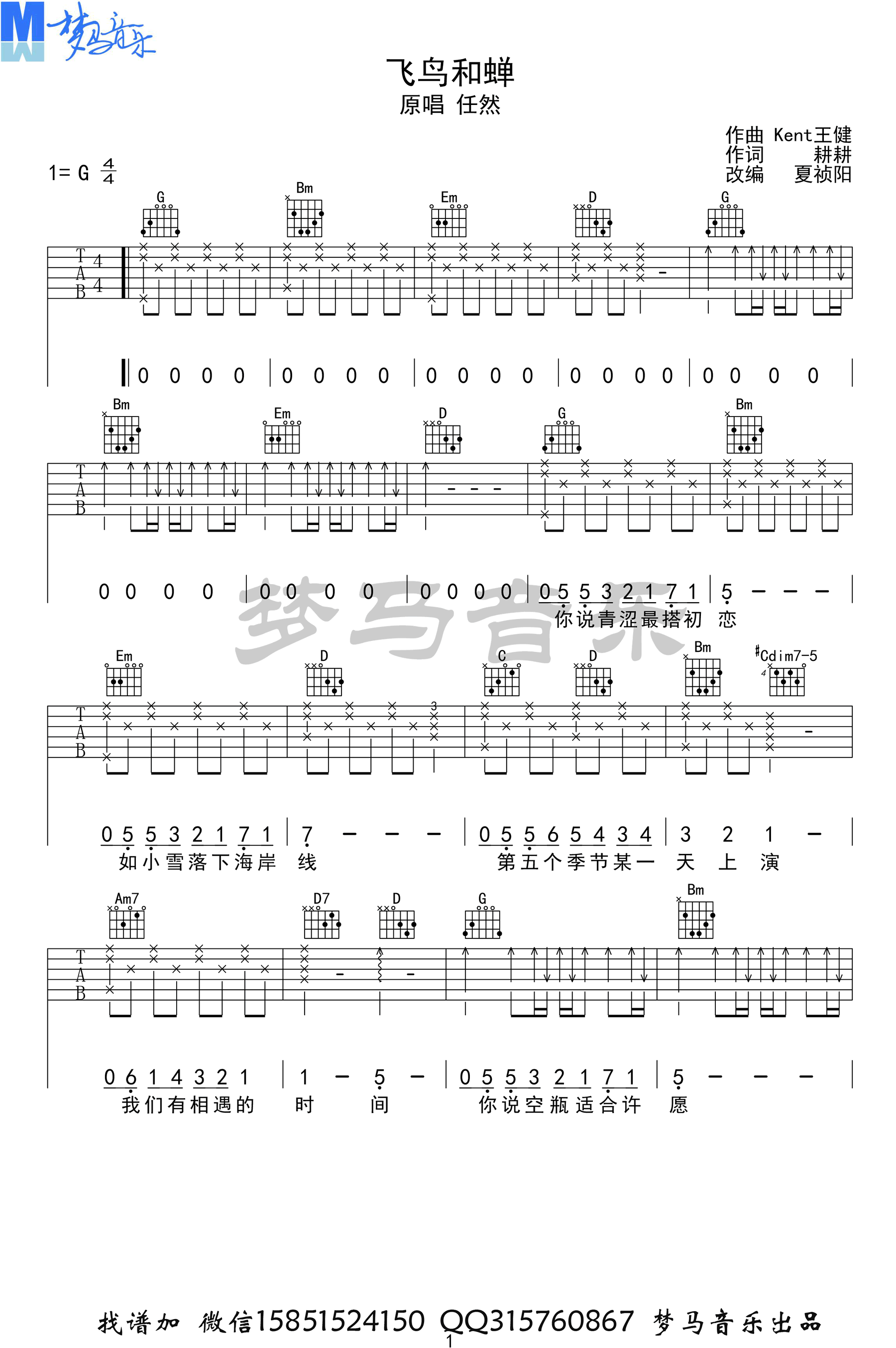 飞鸟和蝉吉他谱 任然1