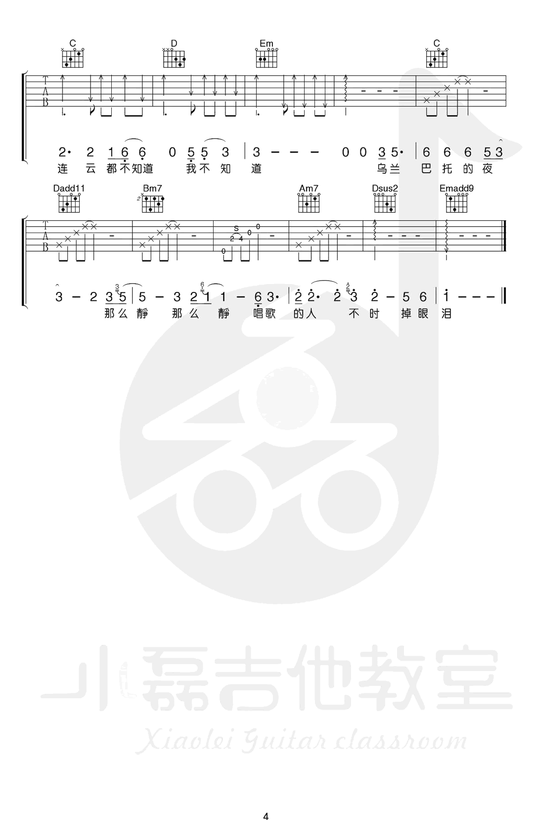 安来宁 乌兰巴托的夜吉他谱4