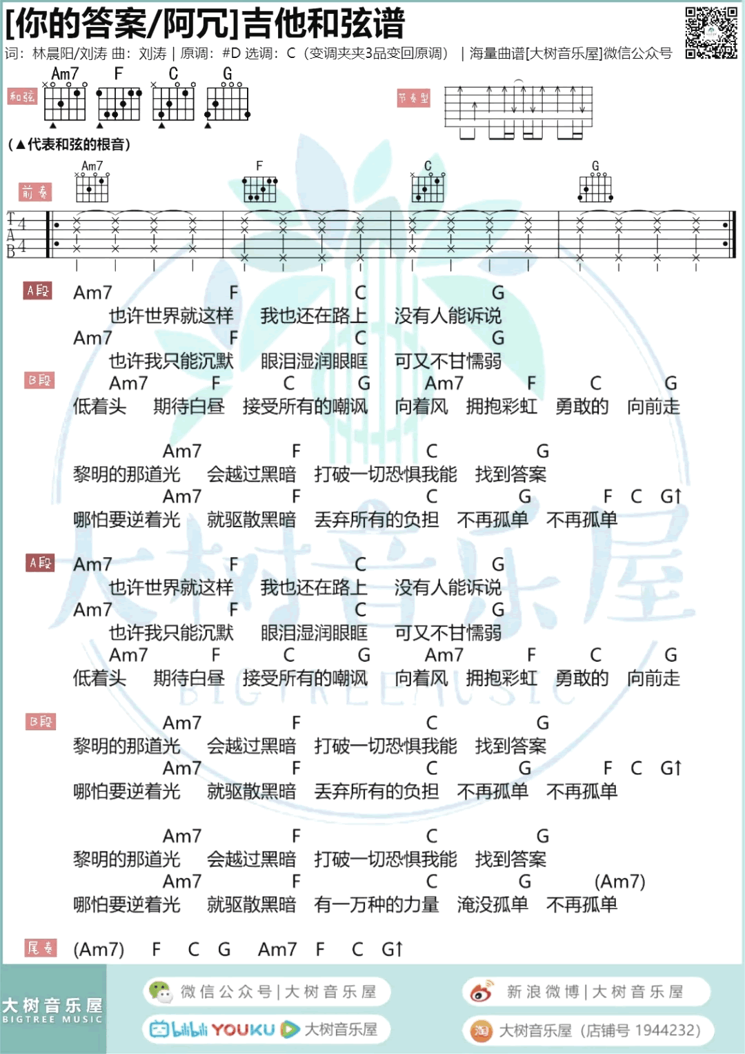 阿冗《你的答案》吉他谱-弹唱教学-1