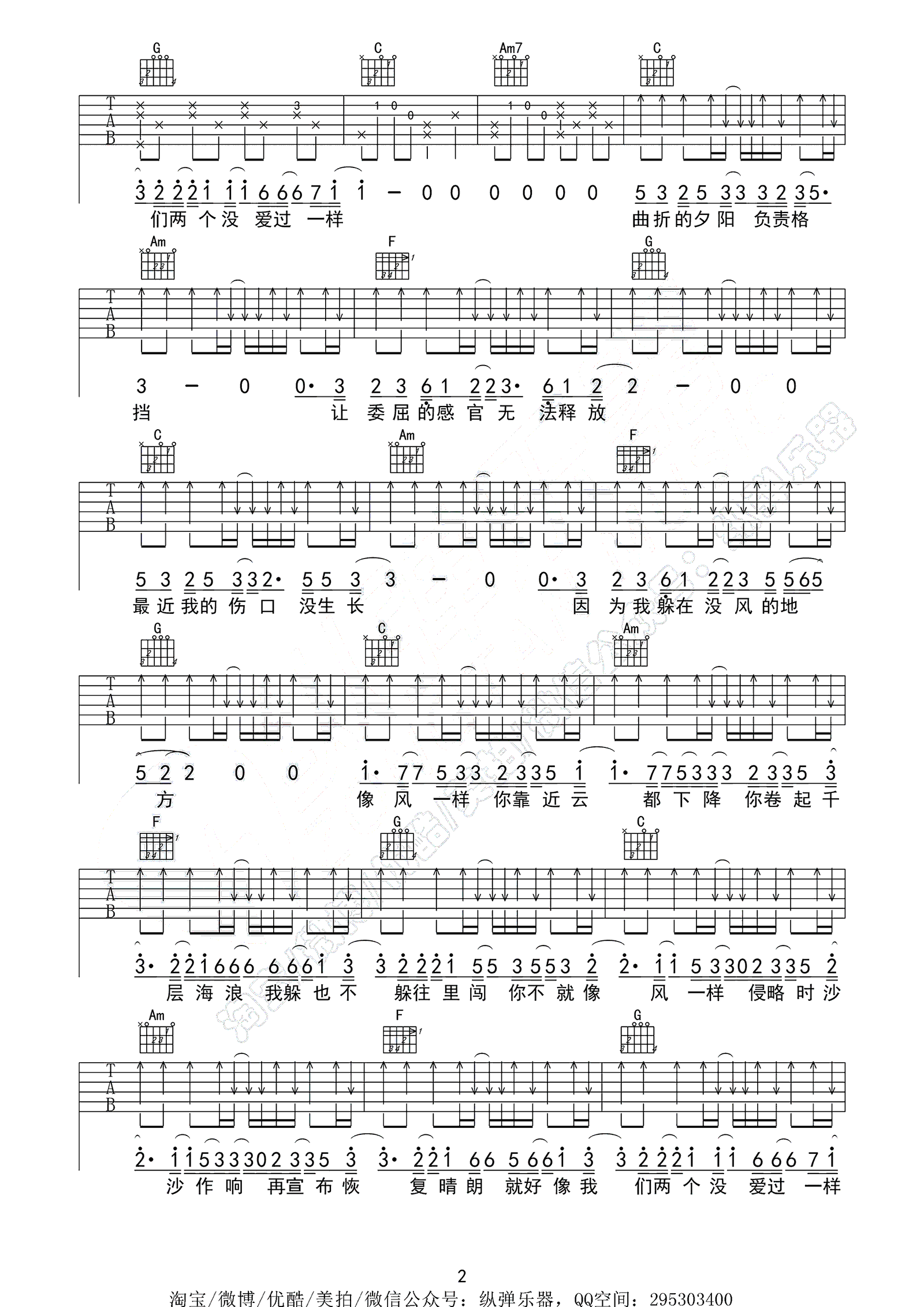 像风一样吉他谱 薛之谦