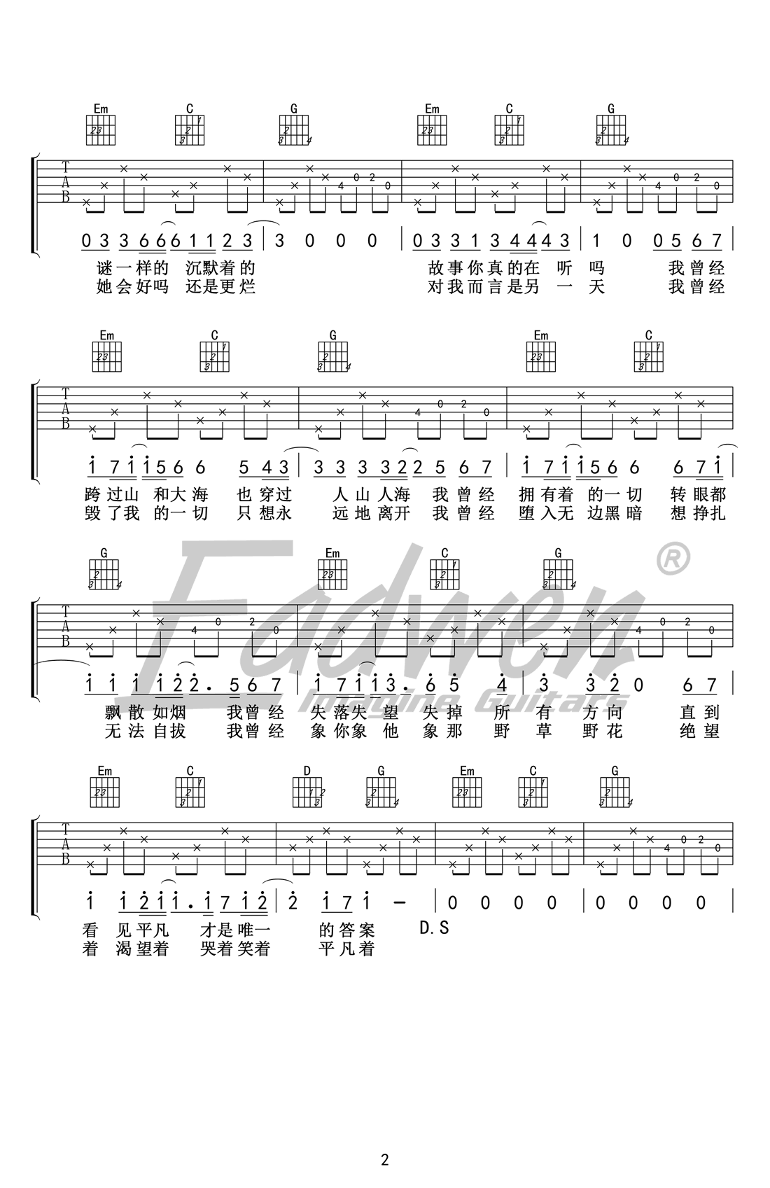 平凡之路吉他谱 弹唱谱