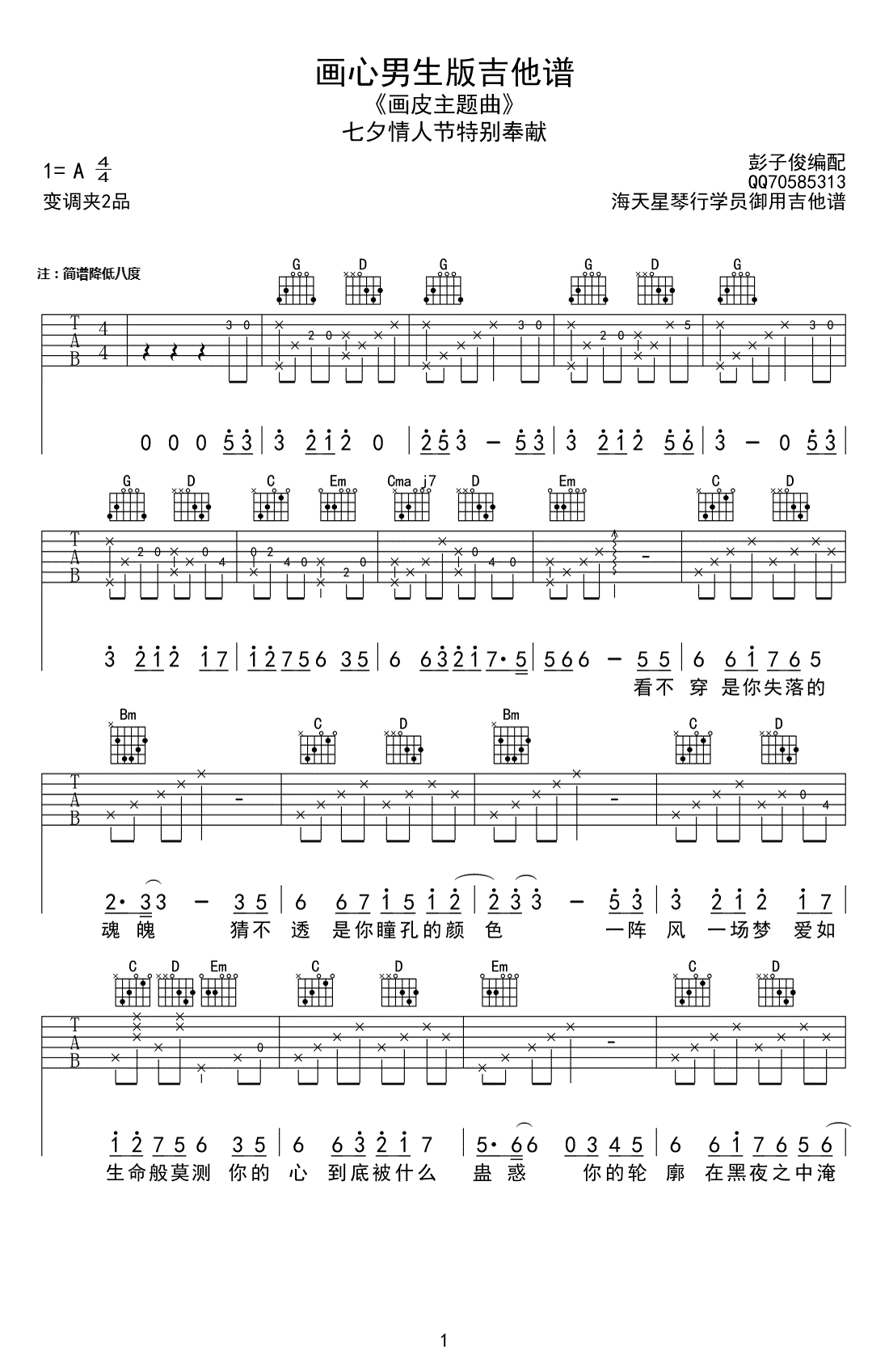 画心吉他谱 男生版-1