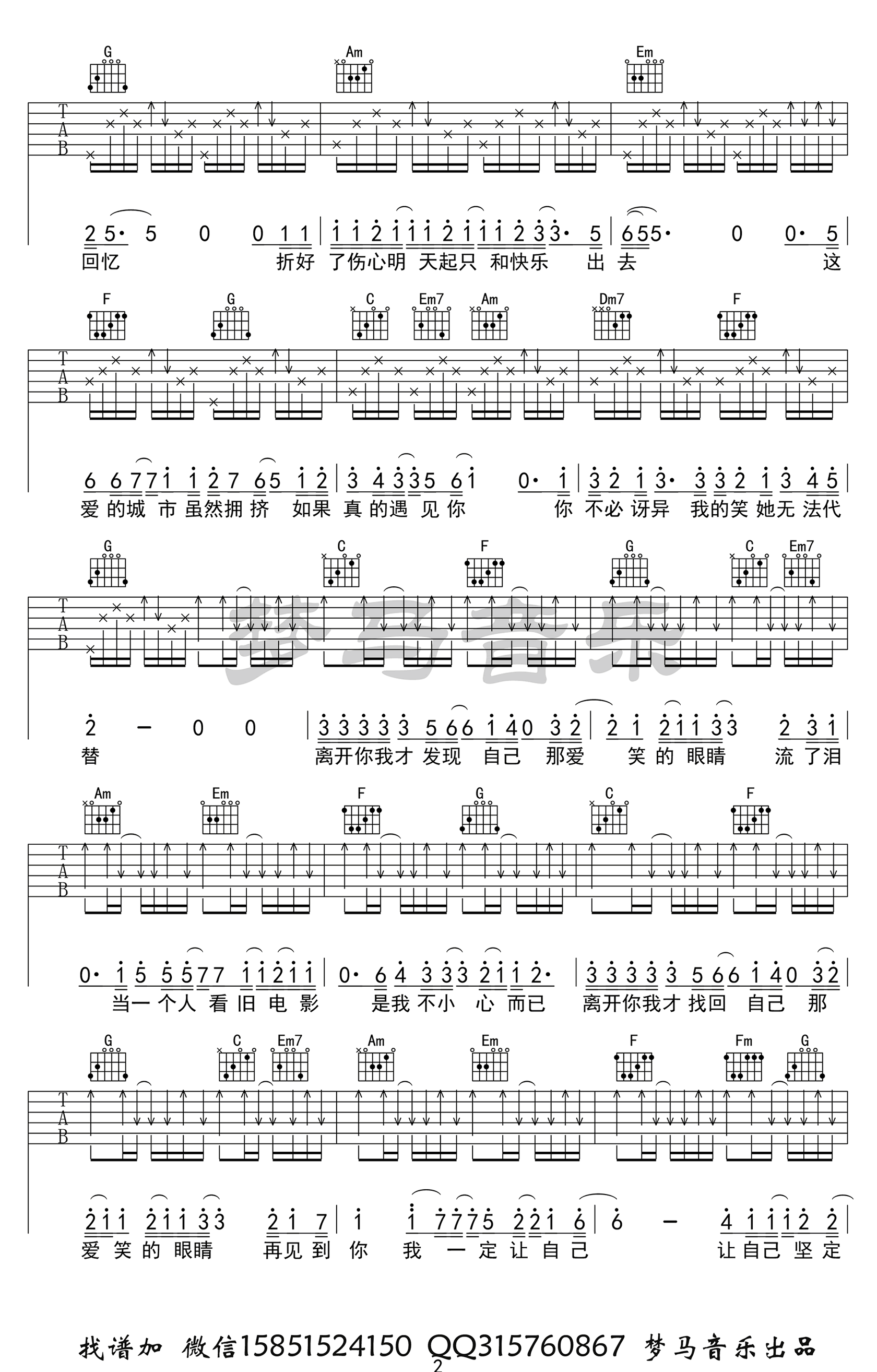 林俊杰《爱笑的眼睛》吉他谱-2