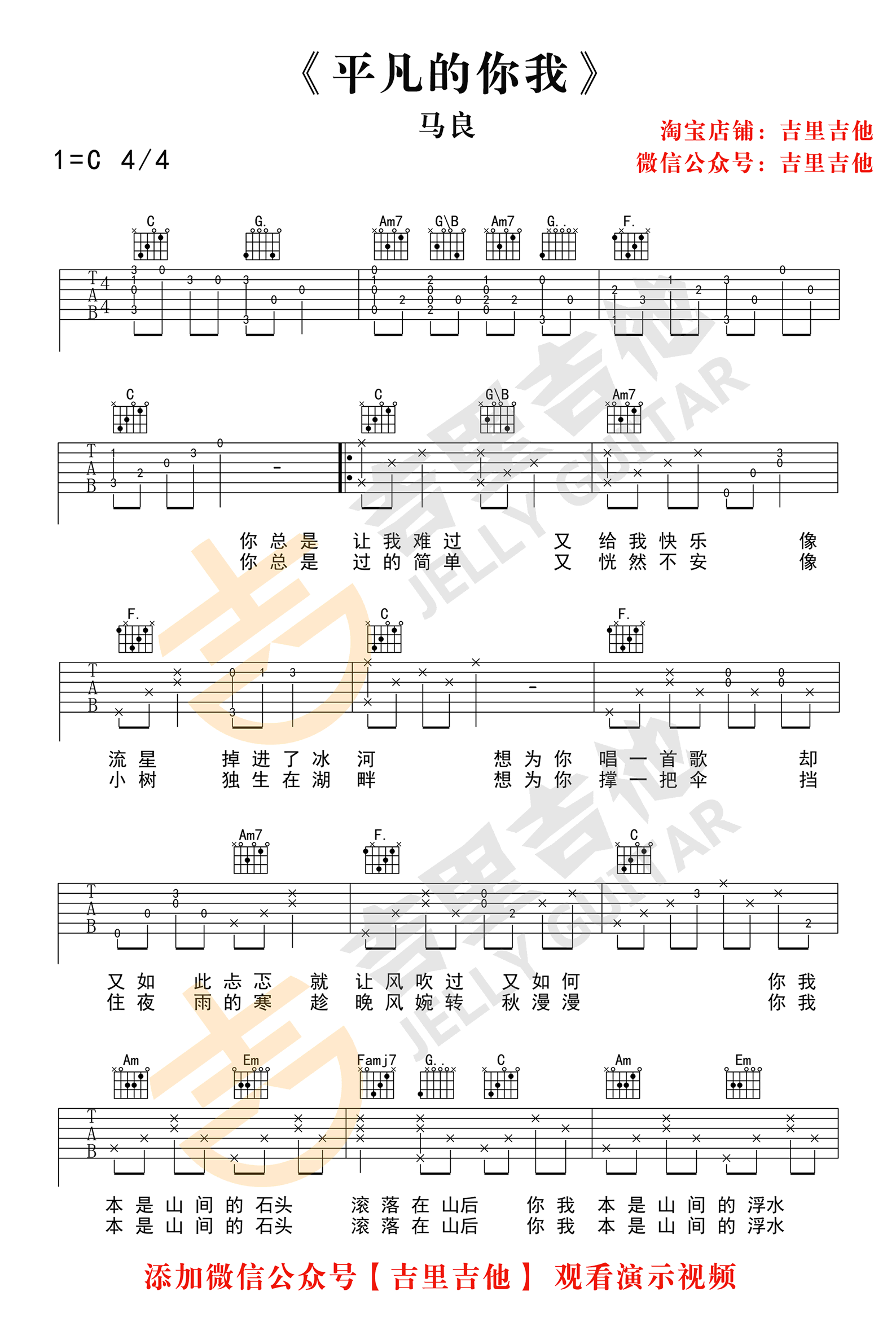 平凡的你我吉他谱 马良1