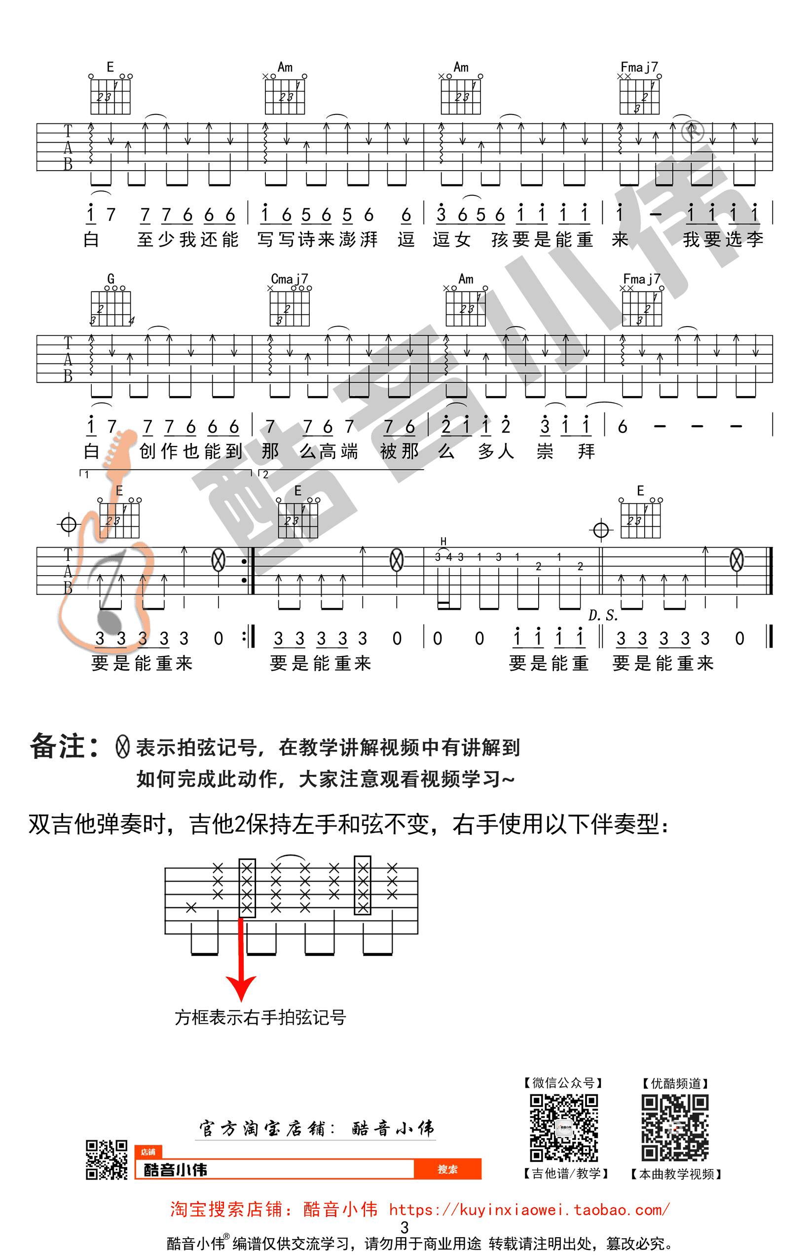 李荣浩李白吉他谱六线谱