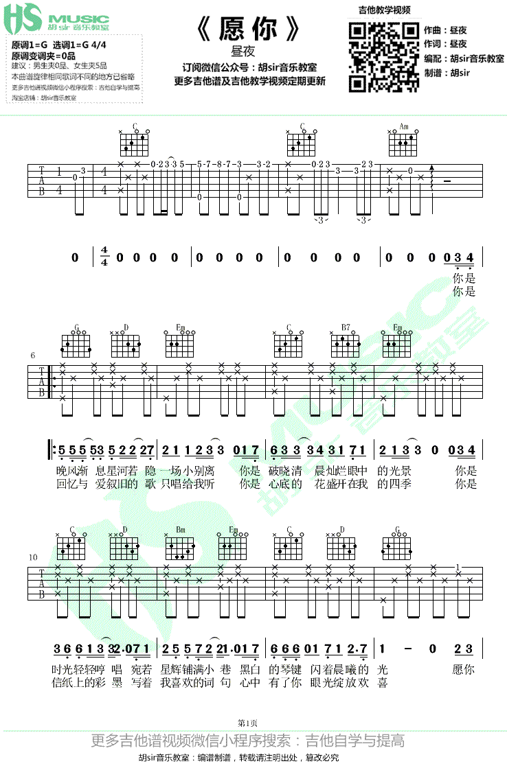 昼夜 愿你吉他谱1