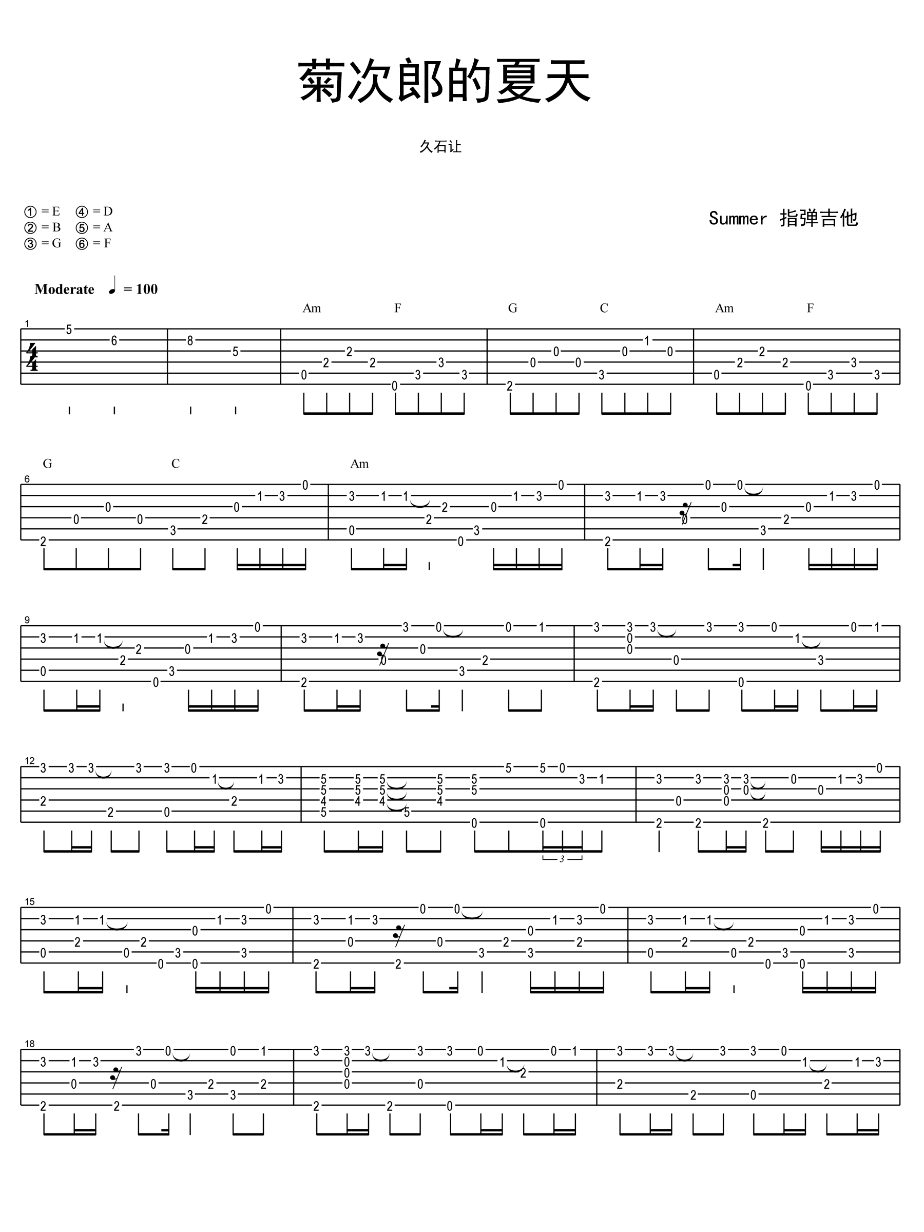 菊次郎的夏天指弹谱