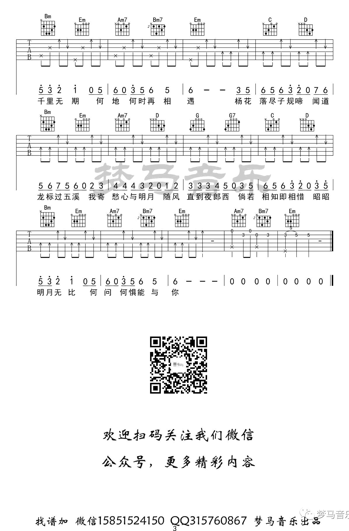 杨花落尽子规啼吉他谱 黄诗扶G2er-3