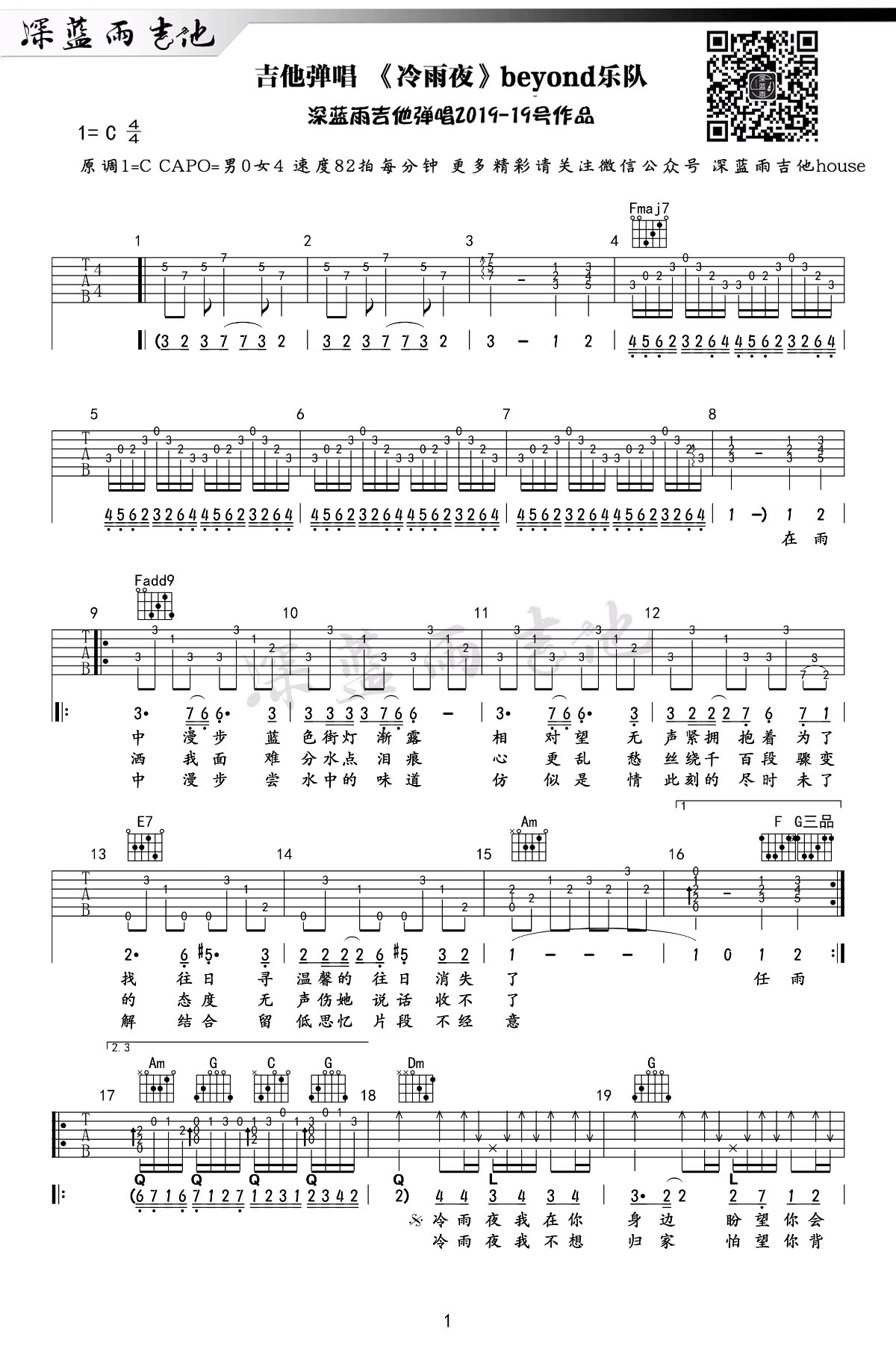 Beyond《冷雨夜》吉他谱-1
