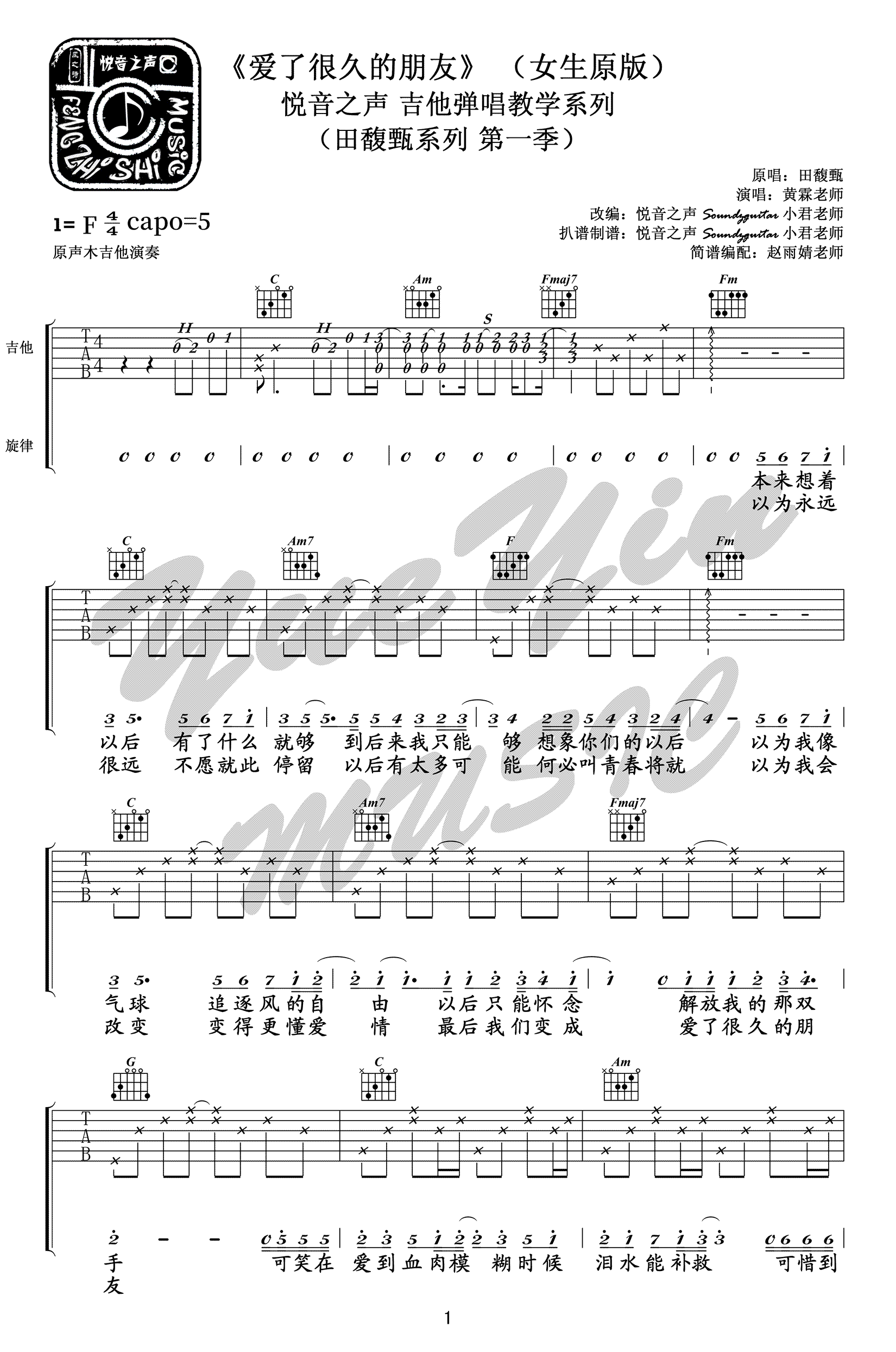 田馥甄《爱了很久的朋友》吉他谱女生版
