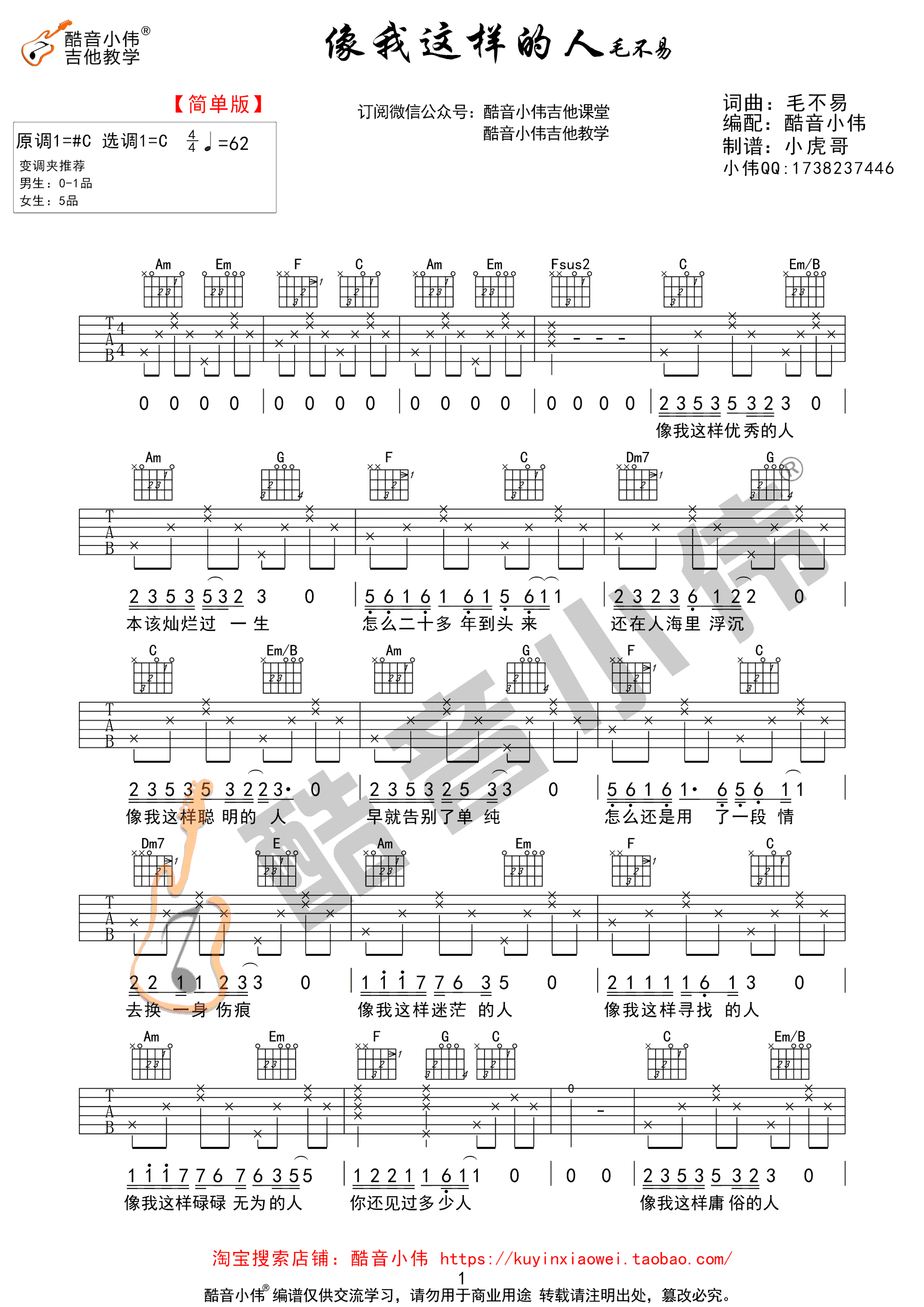 像我这样的人吉他谱C调 毛不易