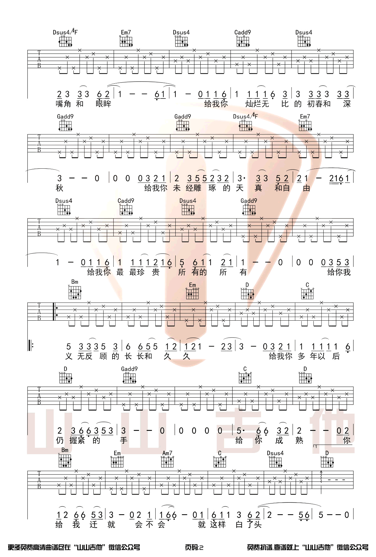 毛不易《给你给我》吉他谱-2