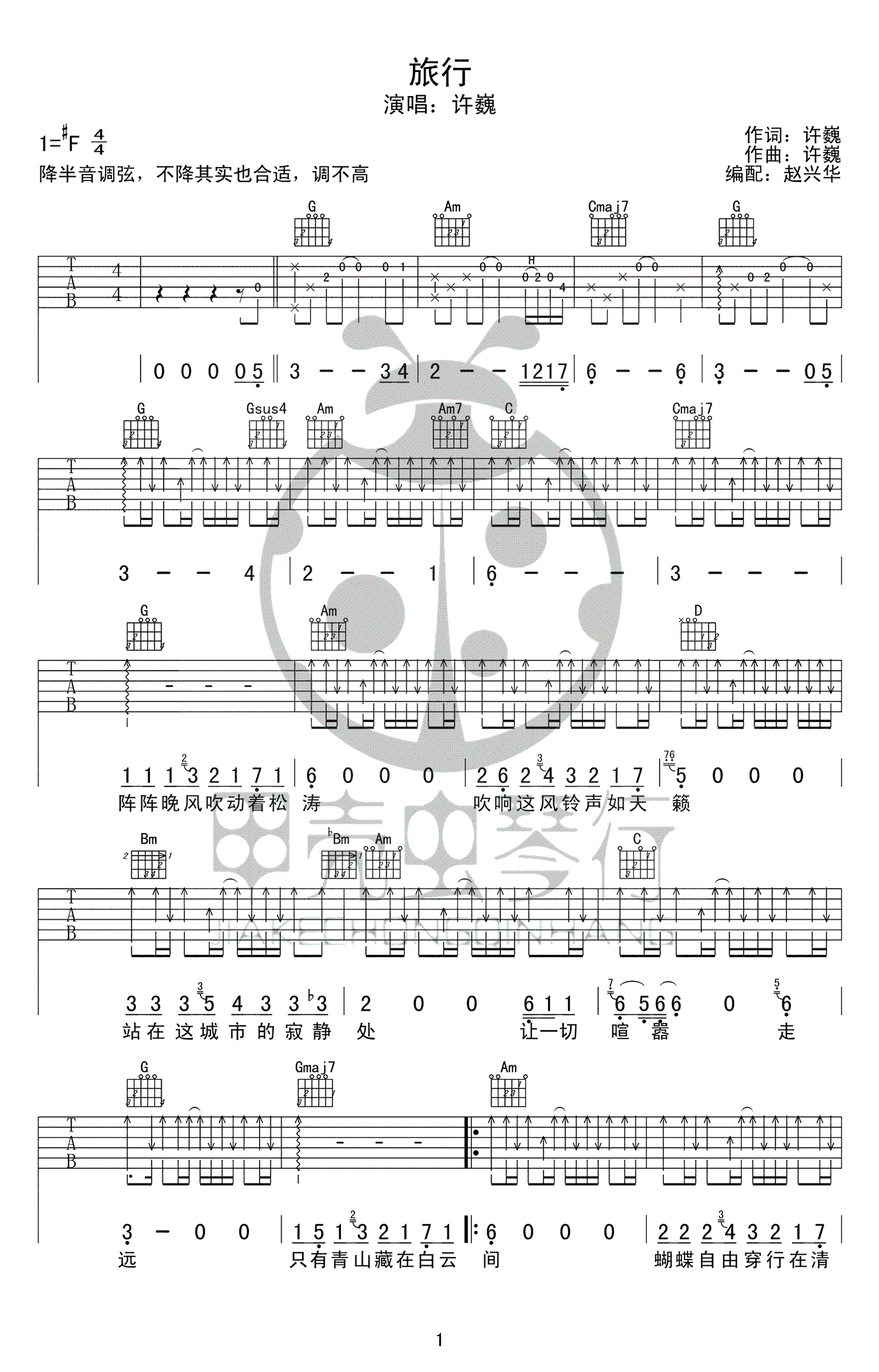 旅行吉他谱 许巍 高清弹唱谱