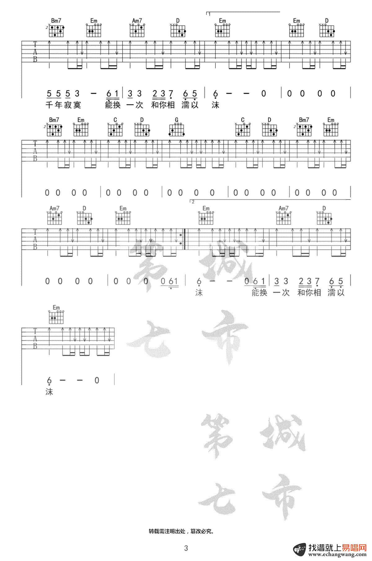 魏佳艺《忘川的河》吉他谱-3