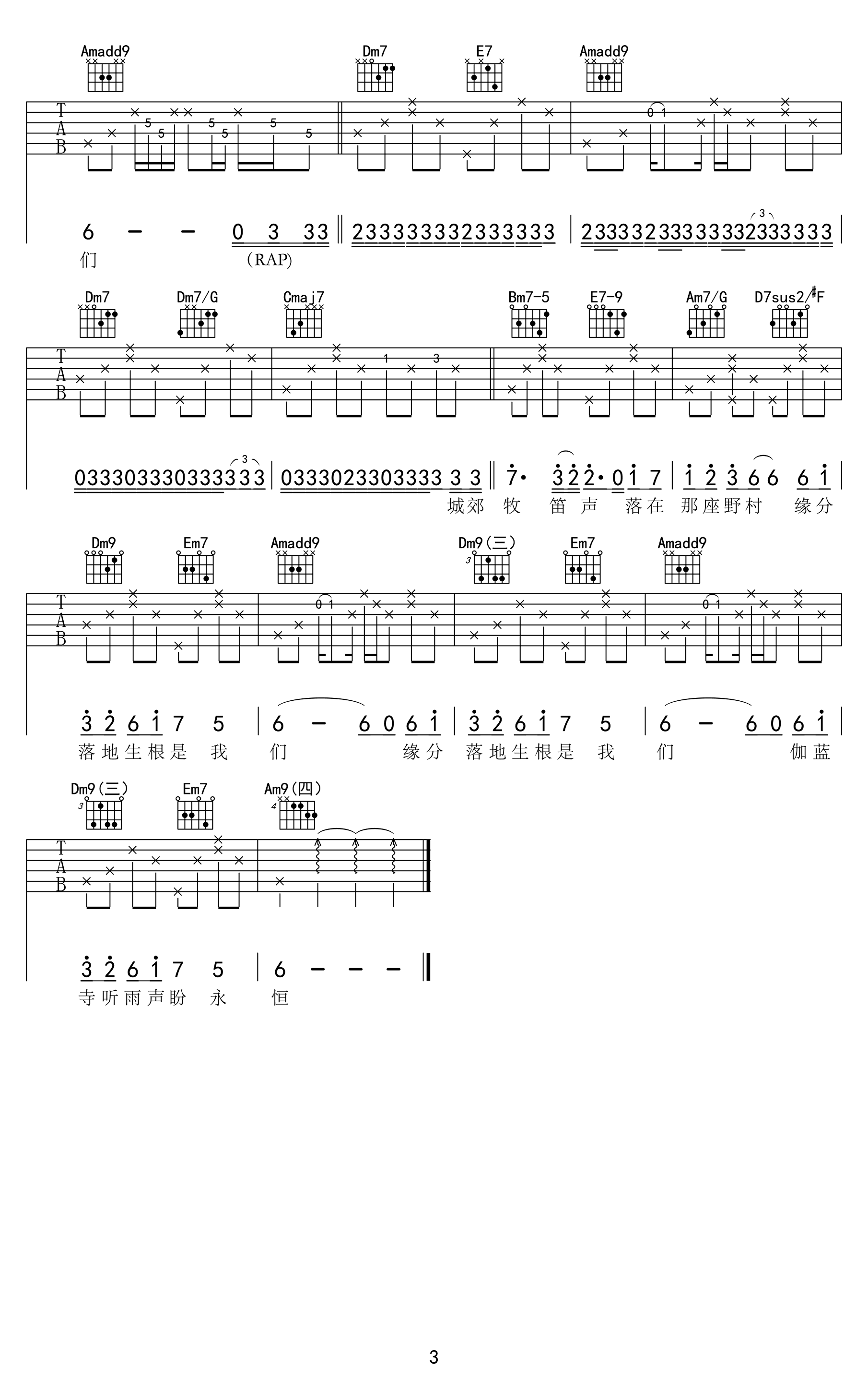 周杰伦烟花易冷吉他谱-3