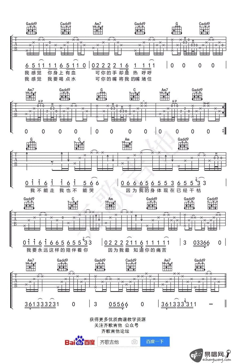 崔健 一块红布吉他谱2