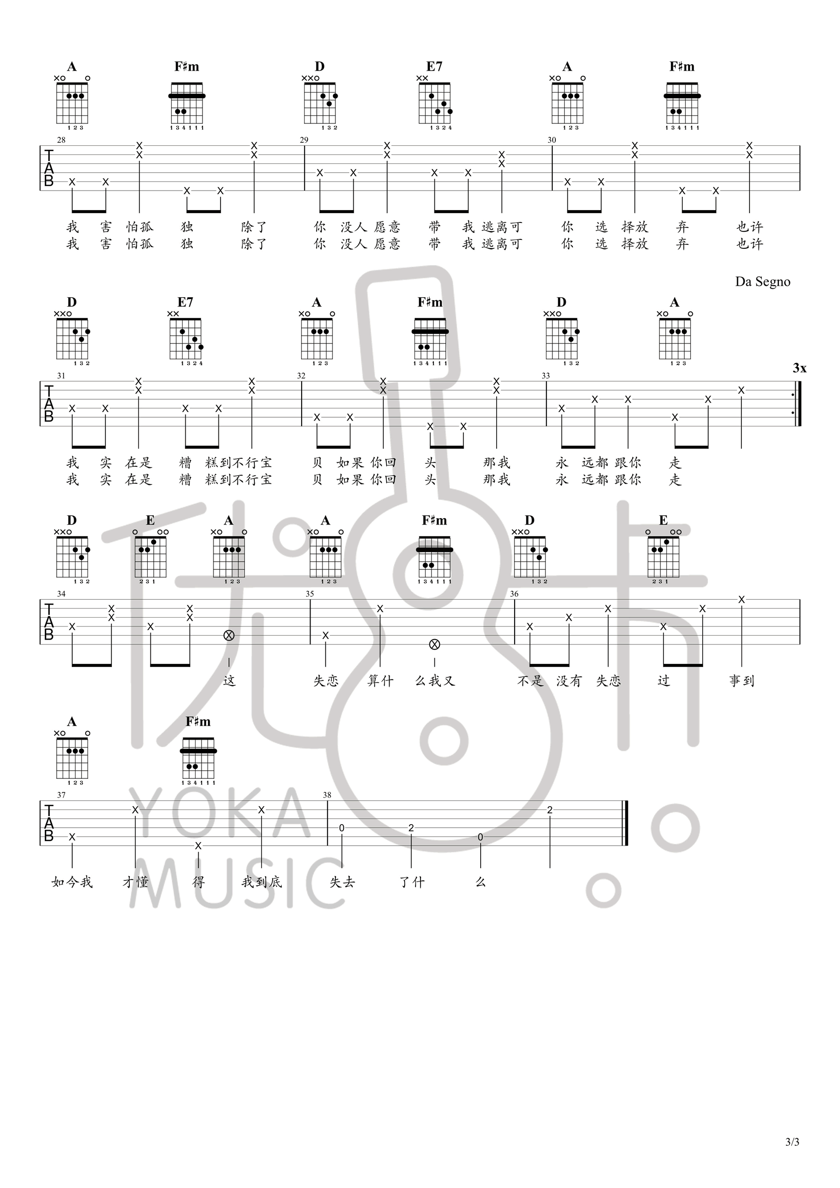 花粥 又失恋了吉他谱3