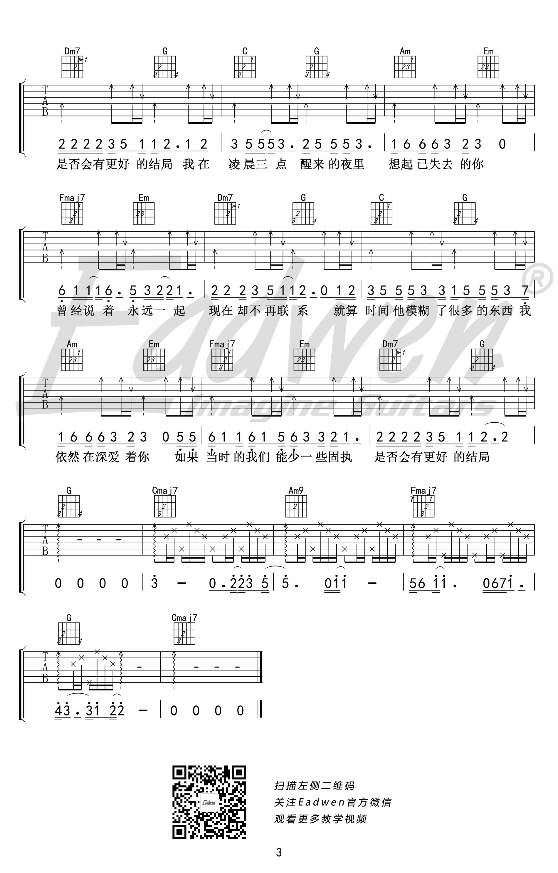 陈硕子 凌晨三点吉他谱-3