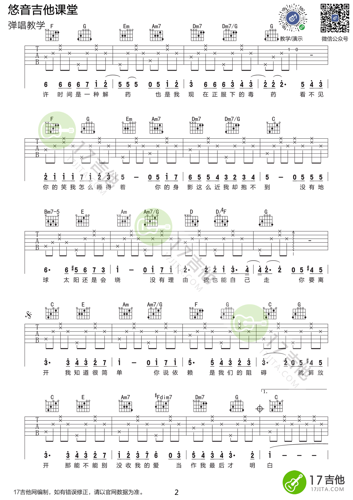 周杰伦《彩虹》吉他谱2