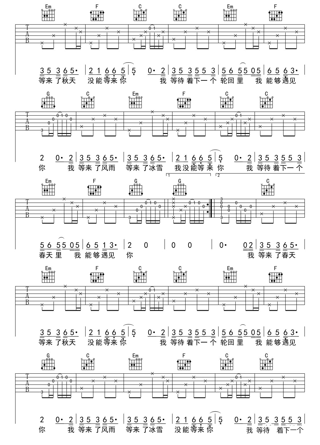 陈硕子《等你》吉他谱-2