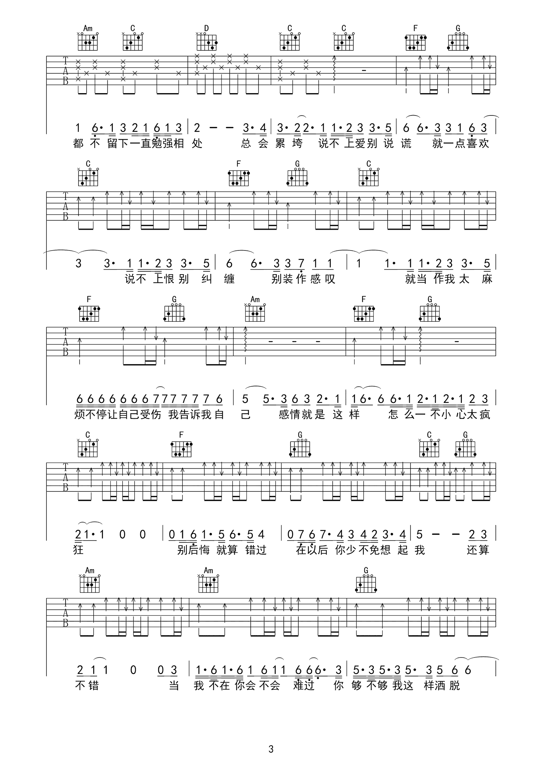 说散就散吉他谱 C调