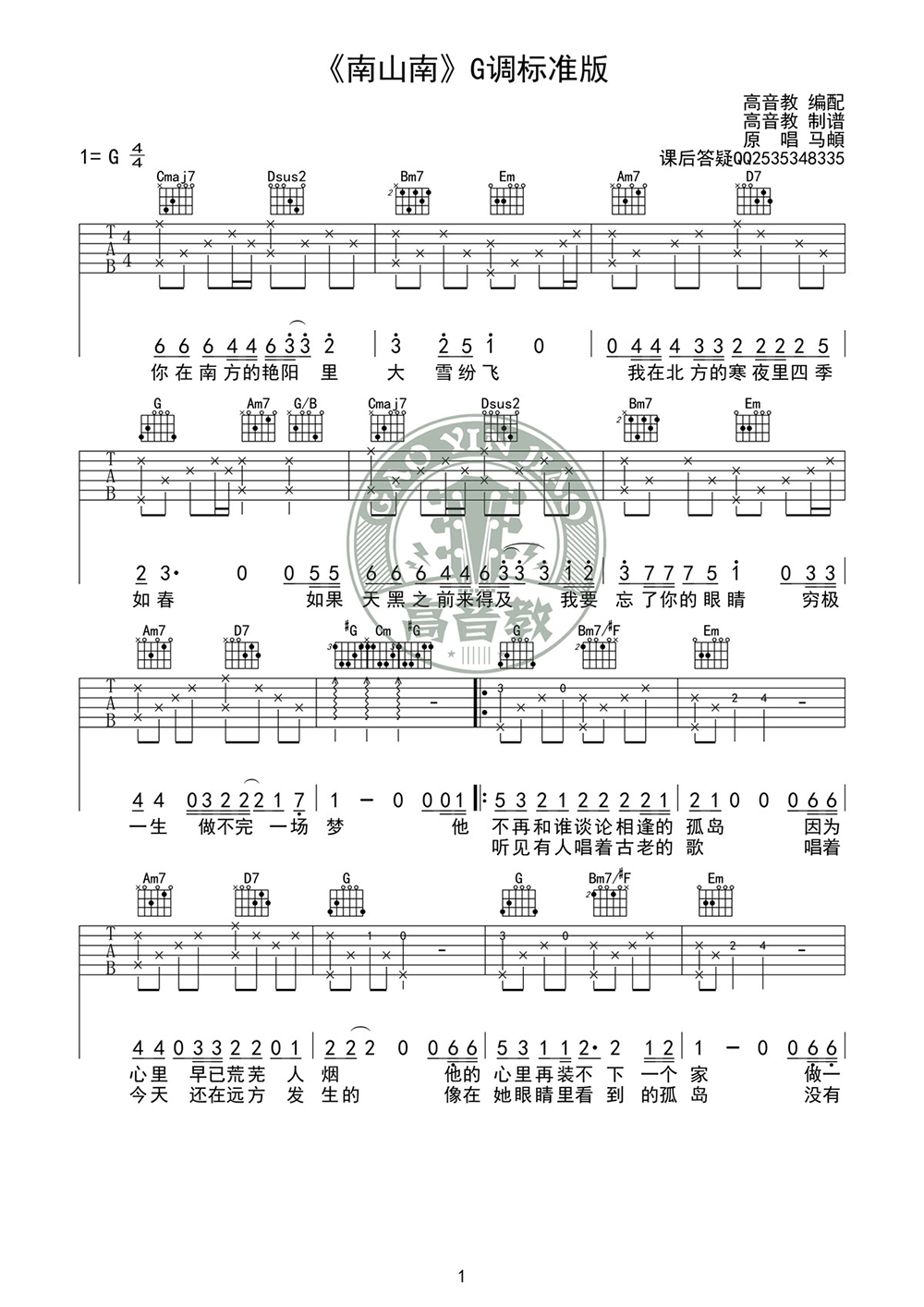 南山南吉他谱 马頔 G调