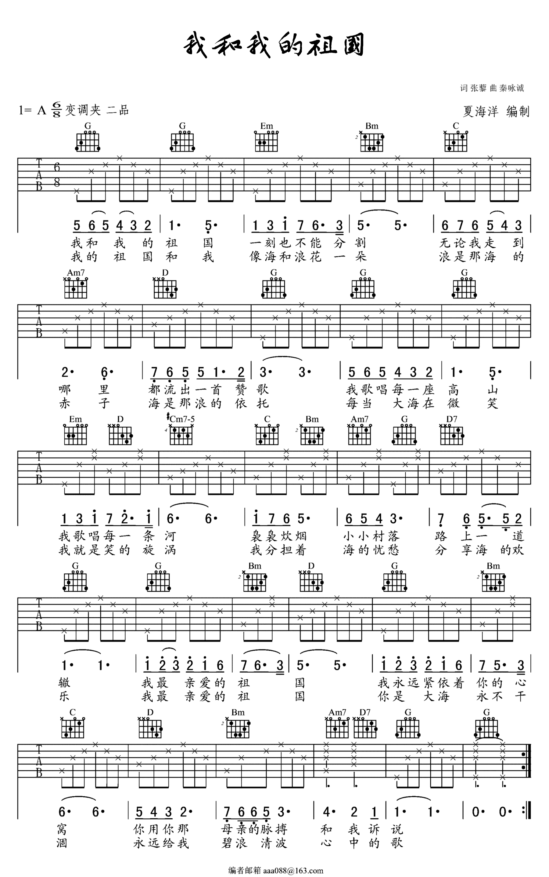 我和我的祖国吉他谱 弹唱六线谱