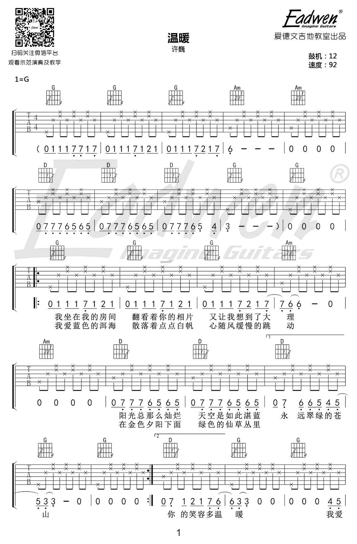 许巍 温暖吉他谱和教学视频1