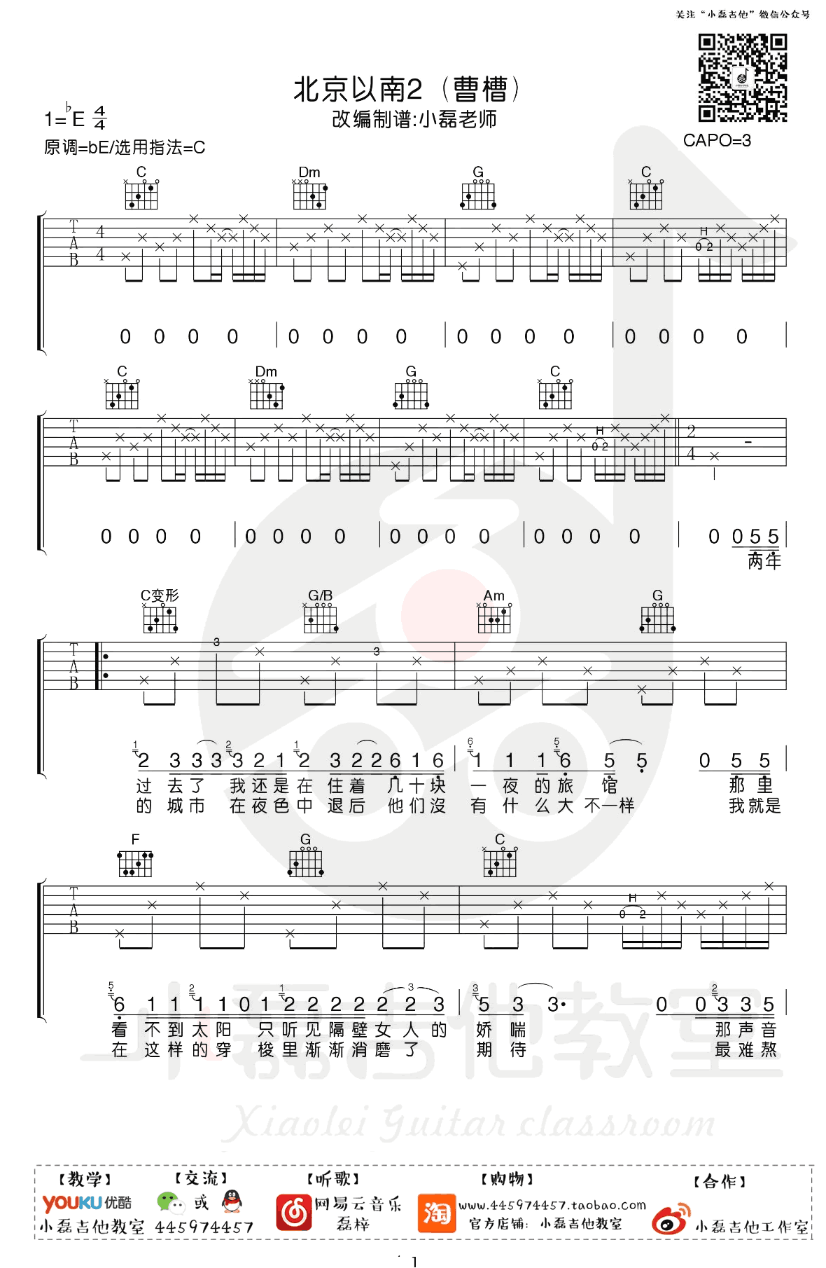 曹槽 北京以南2吉他谱-1