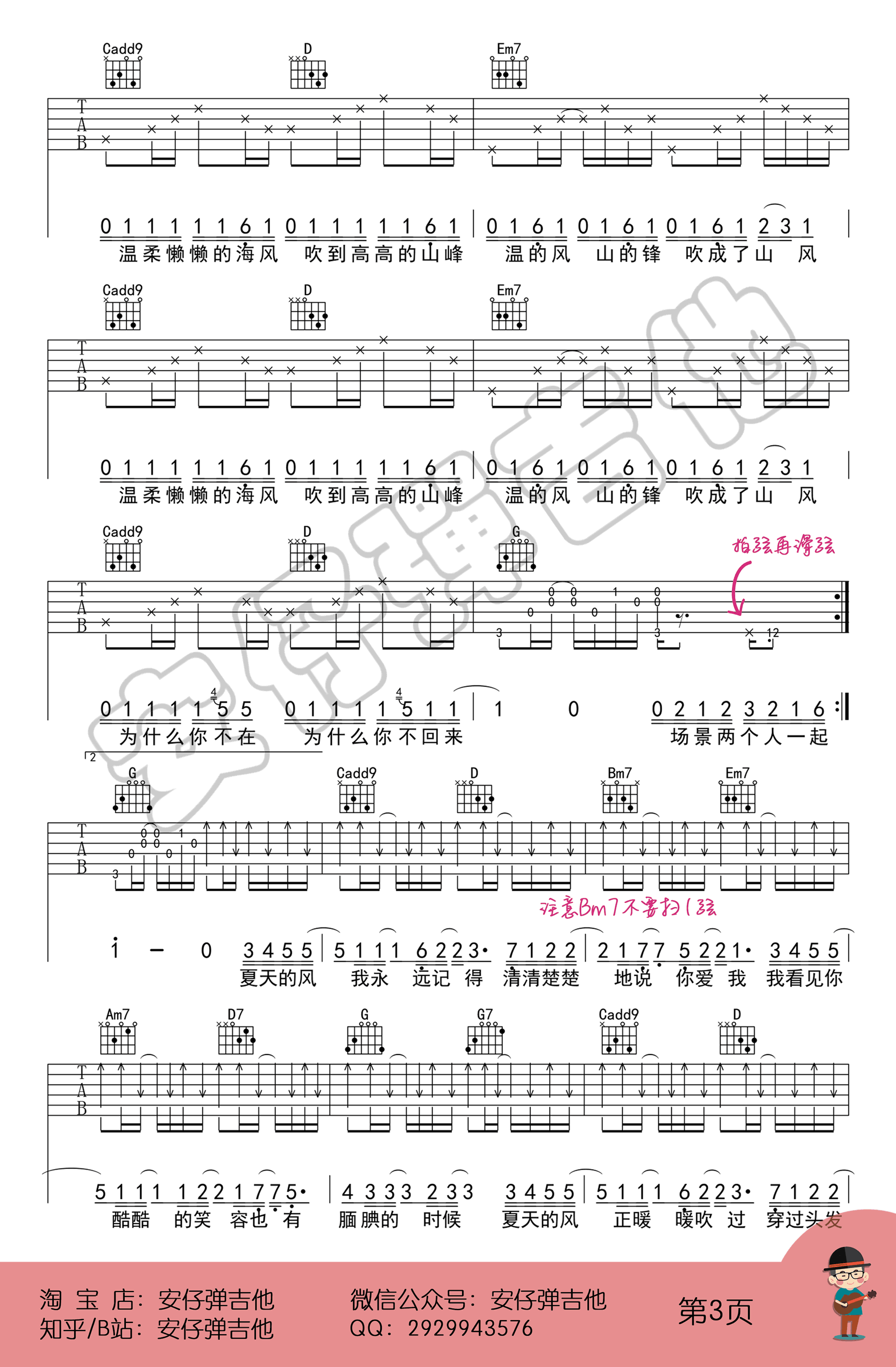 温岚《夏天的风》吉他谱 男生版-3
