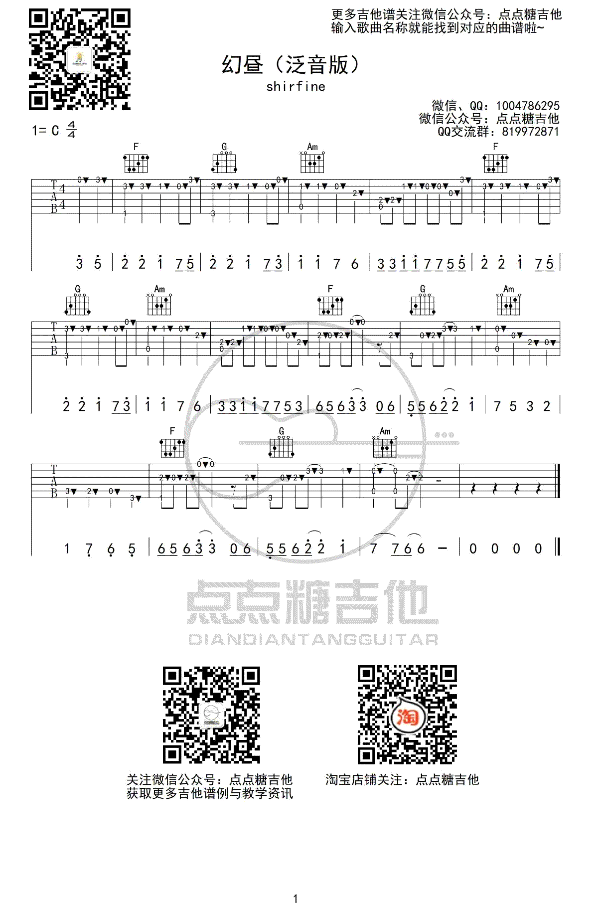 《幻昼》指弹吉他谱-2