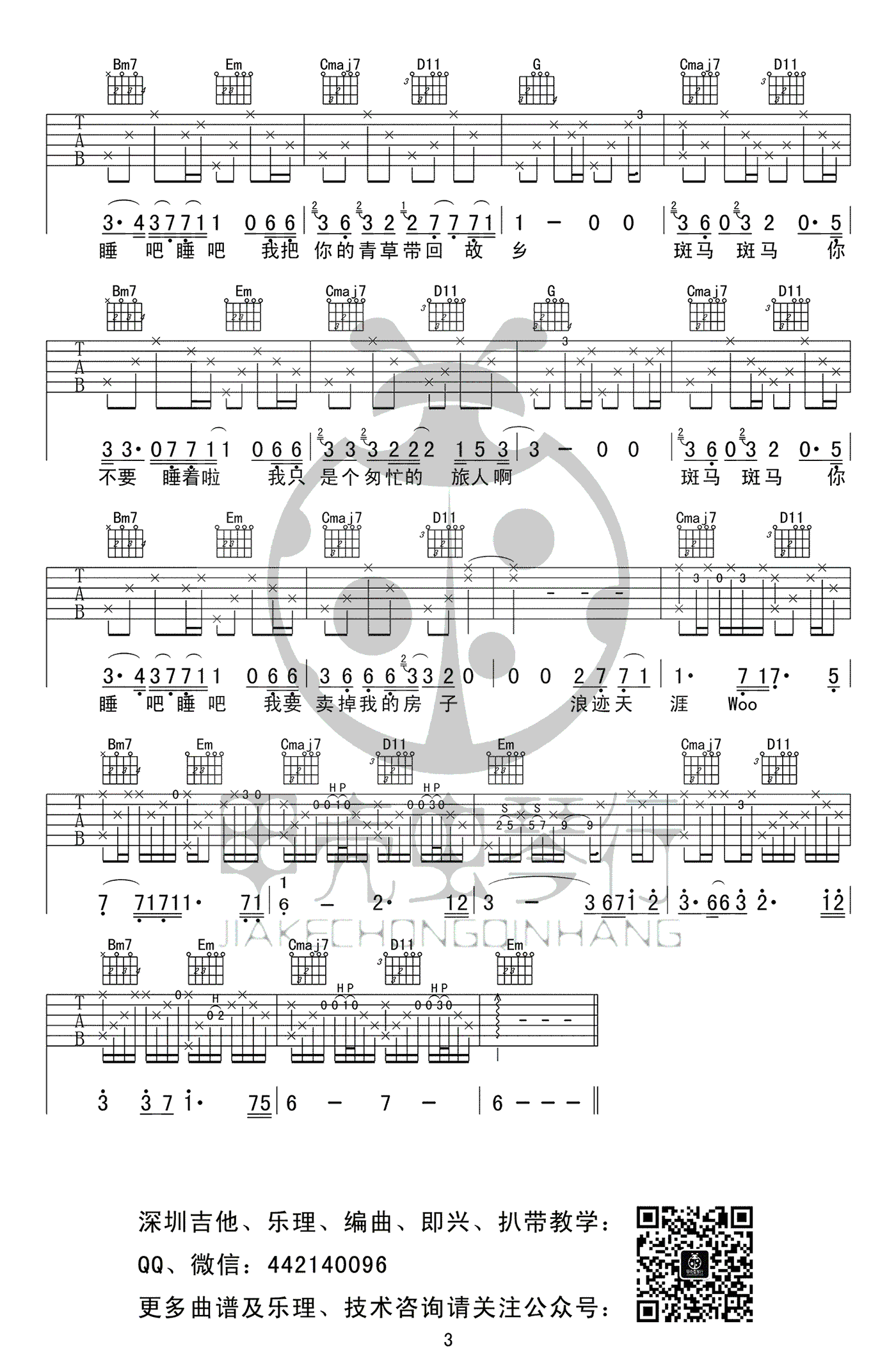 斑马斑马吉他谱