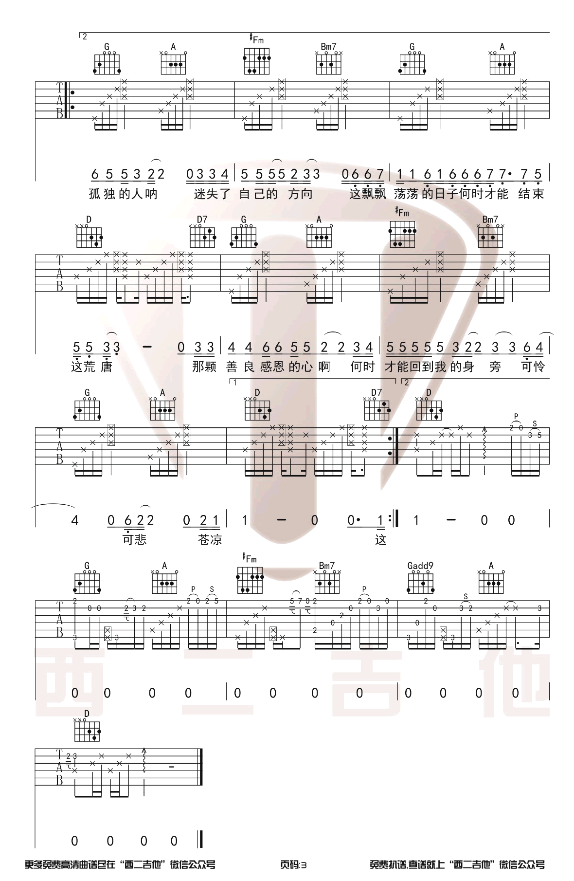 隔壁老樊《初秋和你》吉他谱-3