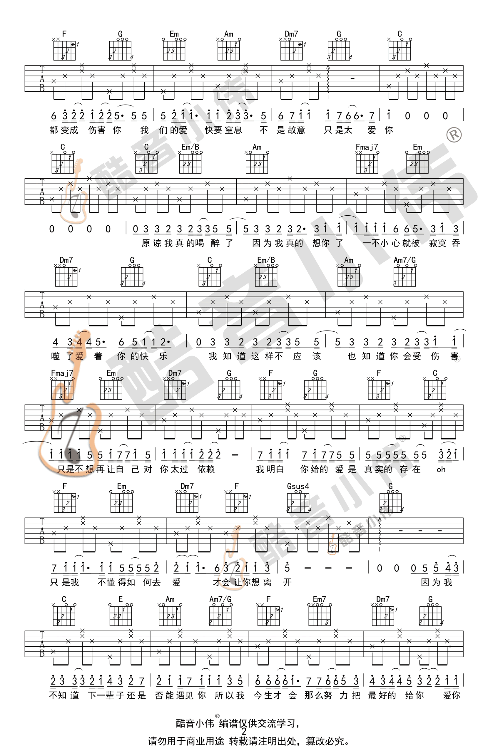 张敬轩《只是太爱你》吉他谱简单版2