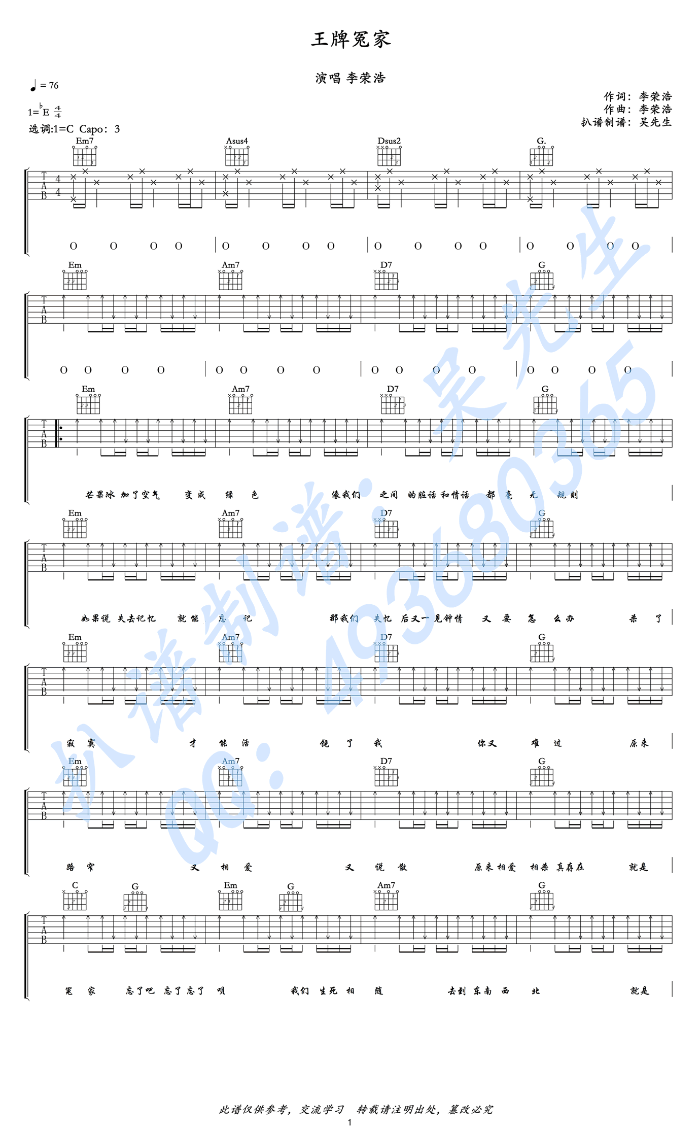 李荣浩 王牌冤家吉他谱1