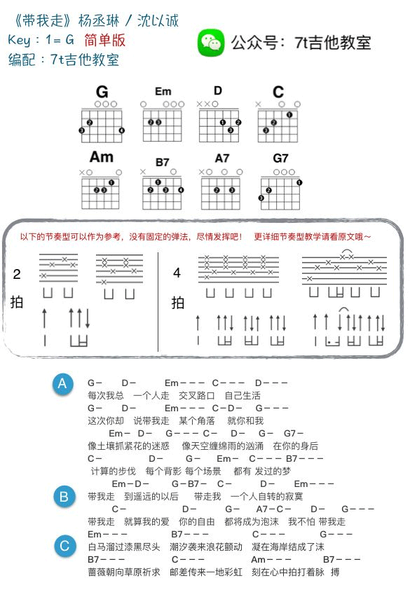 带我走吉他谱2