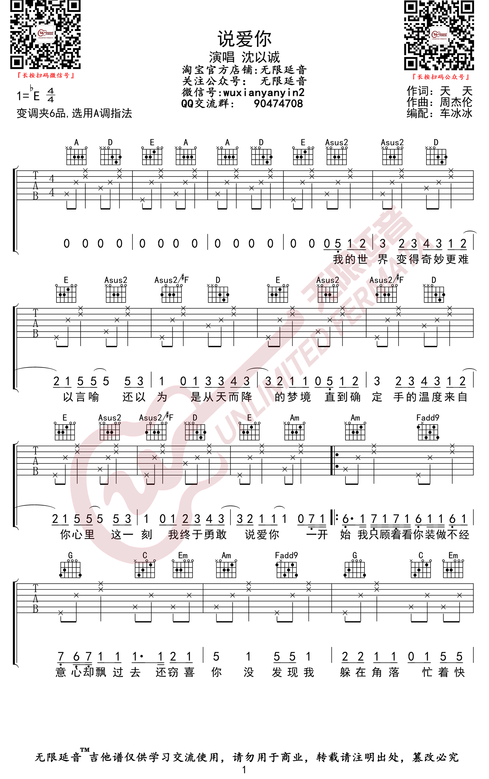 沈以诚《说爱你》吉他谱-1