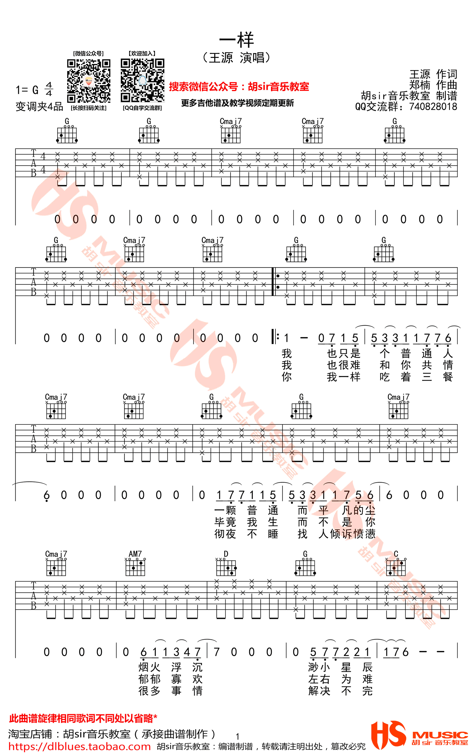 王源《一样》吉他谱1