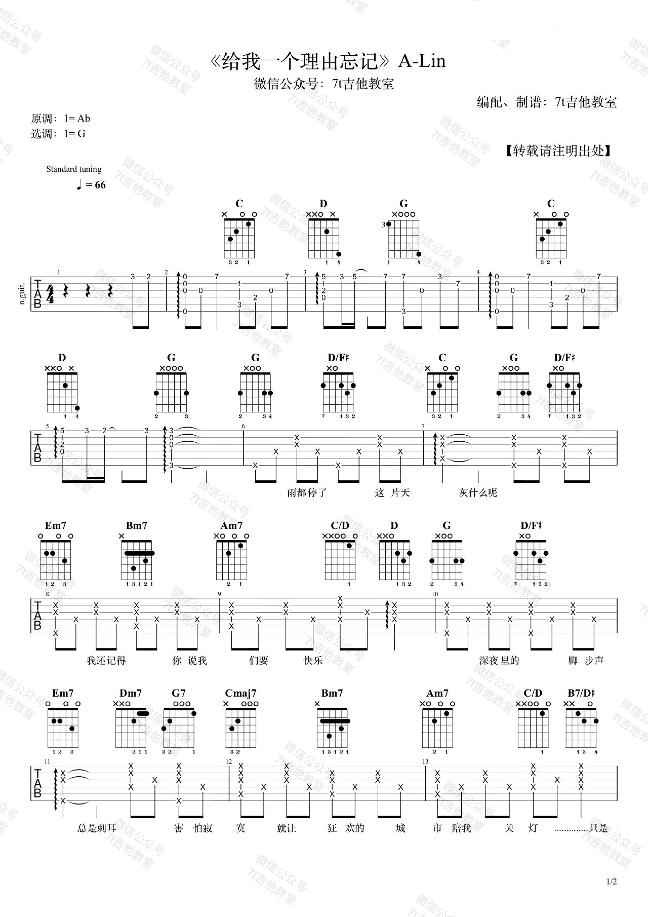 A-Lin《给我一个理由忘记》吉他谱-1