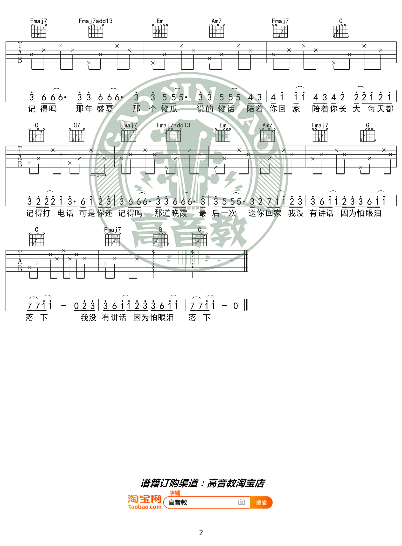 汪苏泷《忽而今夏》吉他谱-2