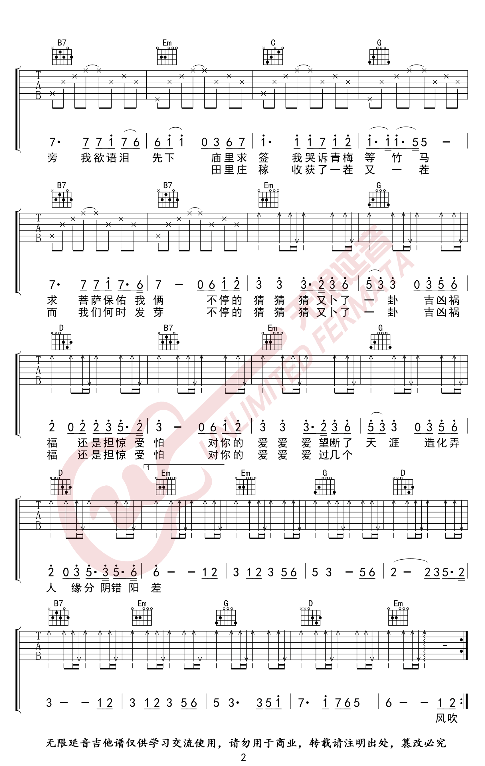 崔子格《卜卦》吉他谱-2