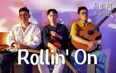 Rollin' On椅子乐团吉他谱 库吉他