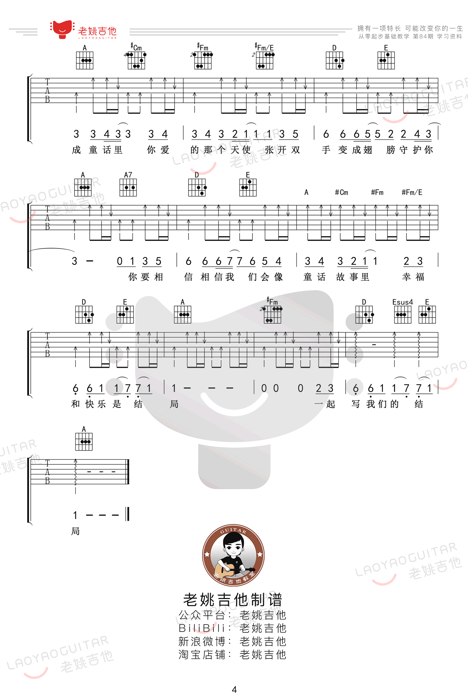 光良《童话》吉他谱-弹唱教学-4