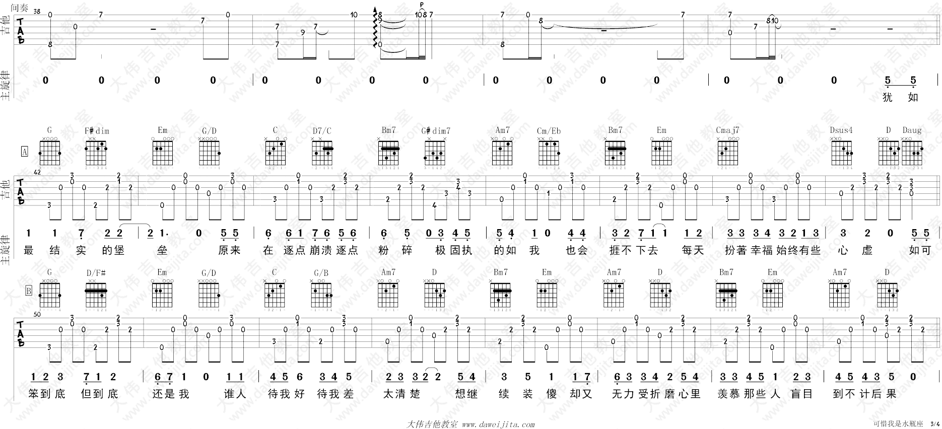 可惜我是水瓶座吉他谱3