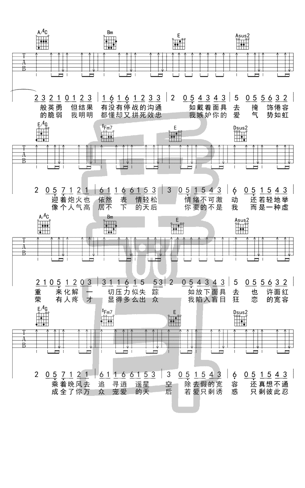 面具吉他谱 许廷铿2