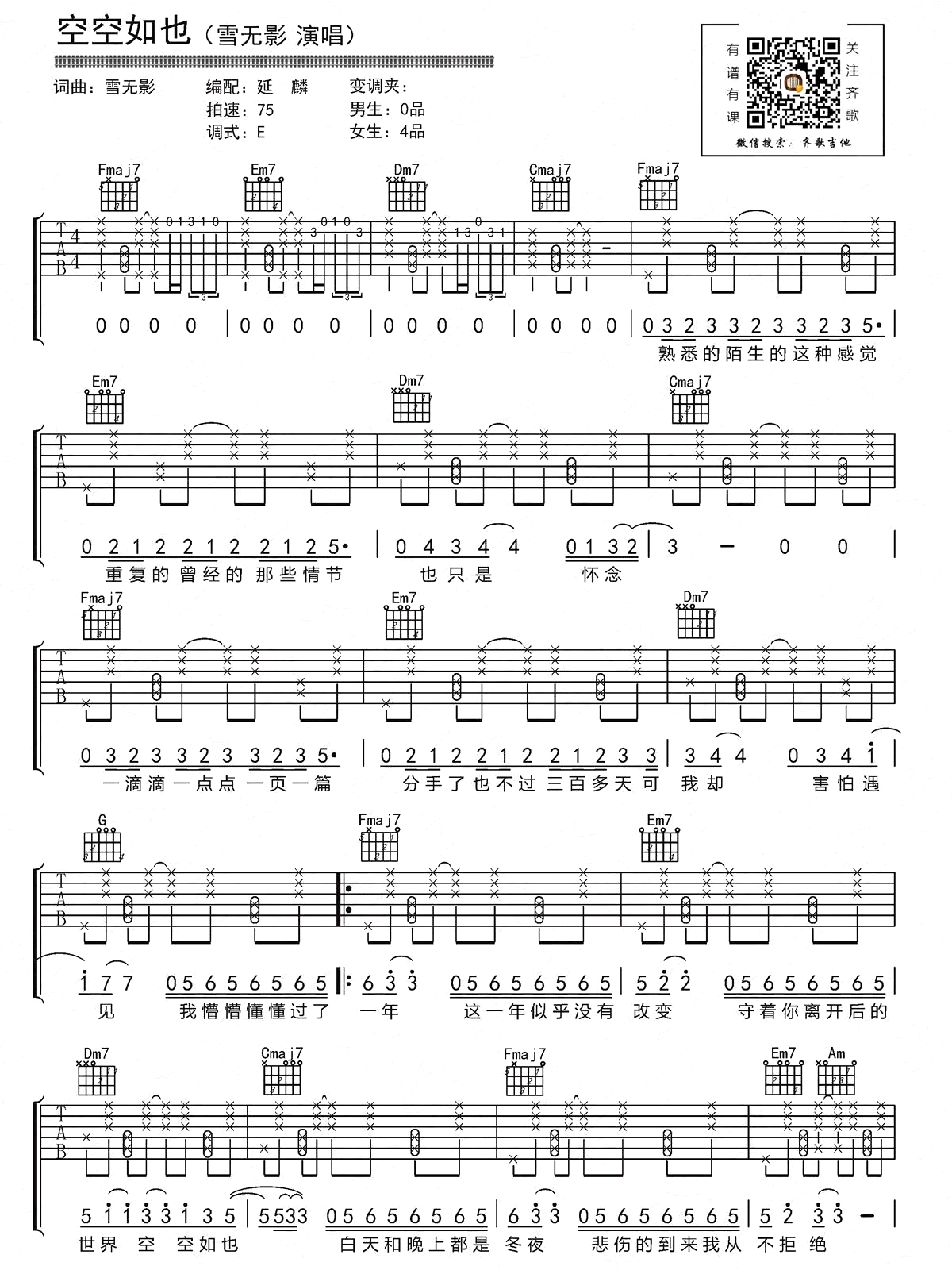 空空如也吉他谱 抖音歌曲-1