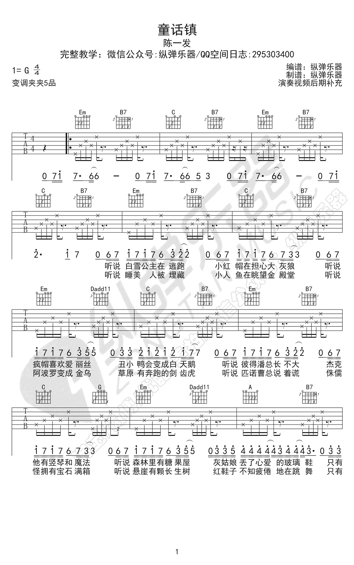 陈一发儿《童话镇》吉他谱1